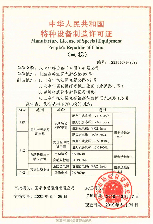 江蘇東恒電梯工程有限公司